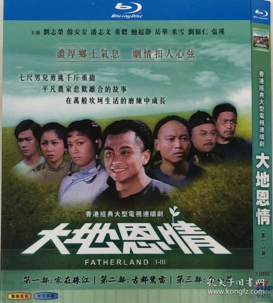 蓝光电视剧-大地恩情1-3