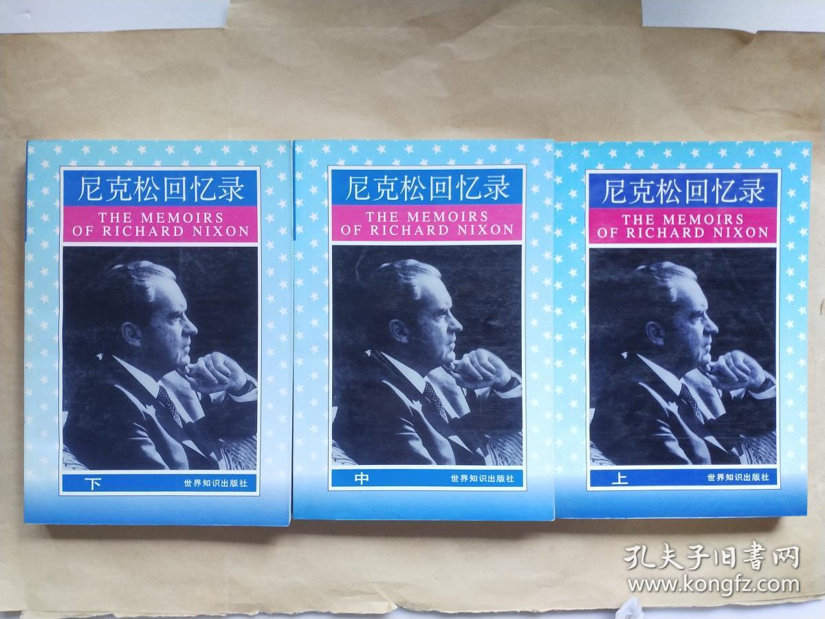 尼克松回忆录[上中下]