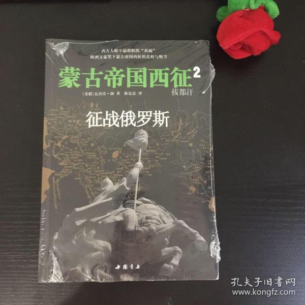 拔都汗征战俄罗斯