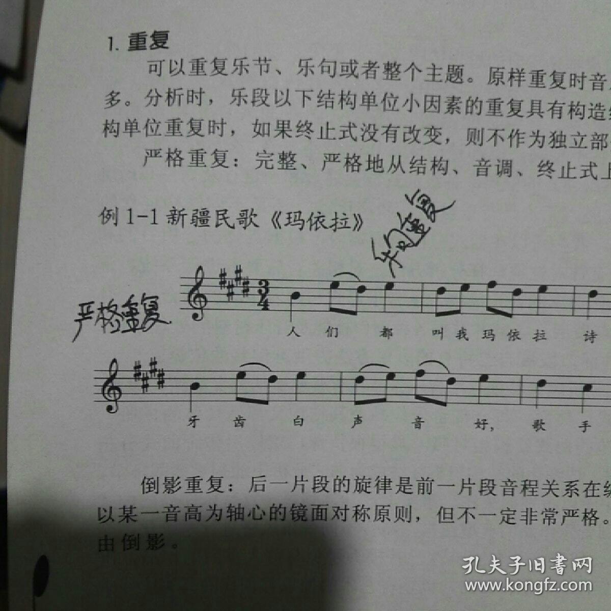 音乐作品曲式分析