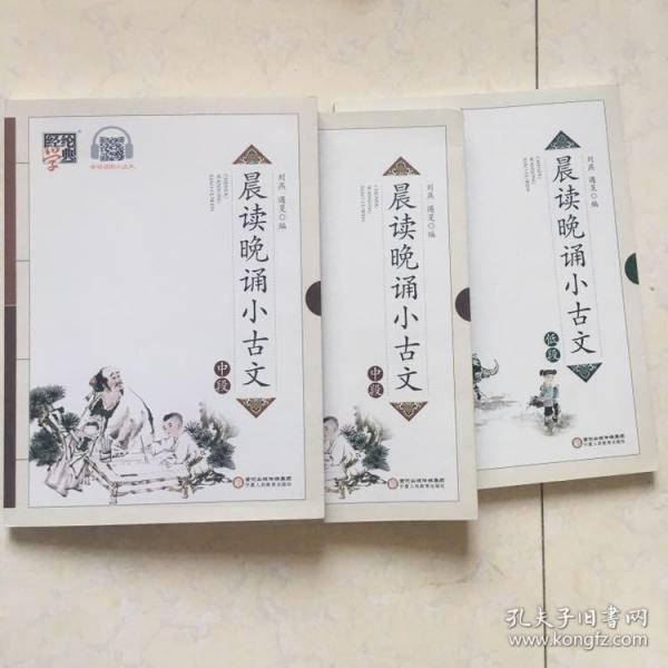 晨读晚诵小古文低段