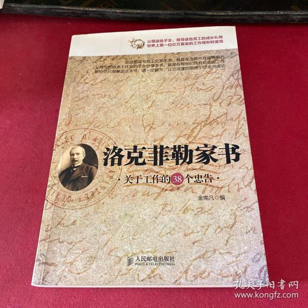 [洛克菲勒家书:关于工作的38个忠告] 图书价格