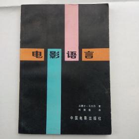 电影语言