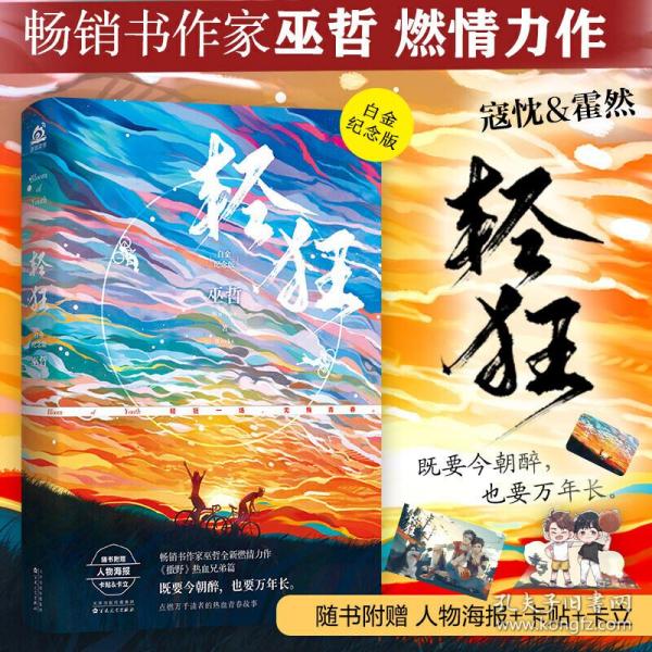 轻狂(白金纪念版)