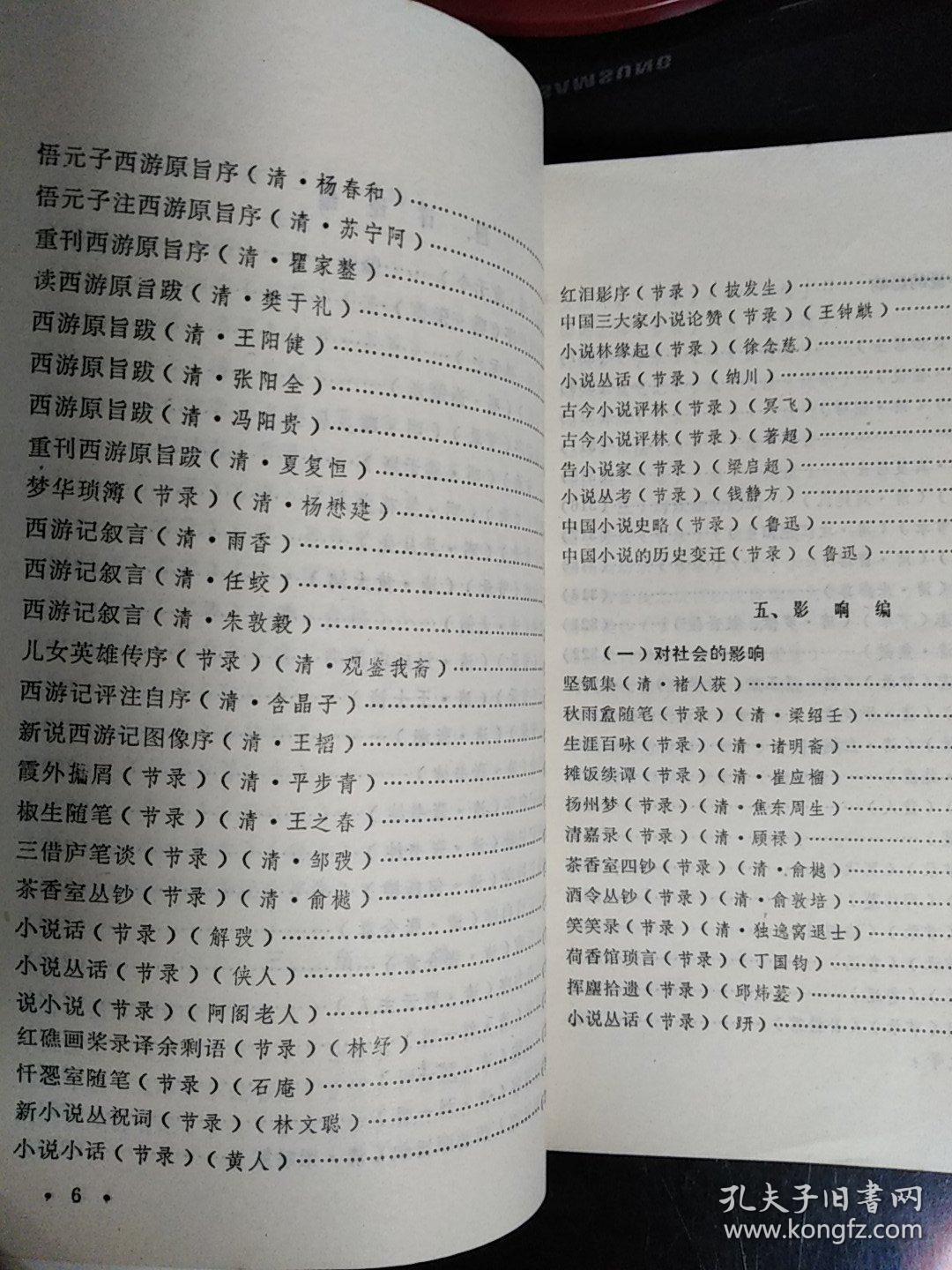 西游记资料汇编