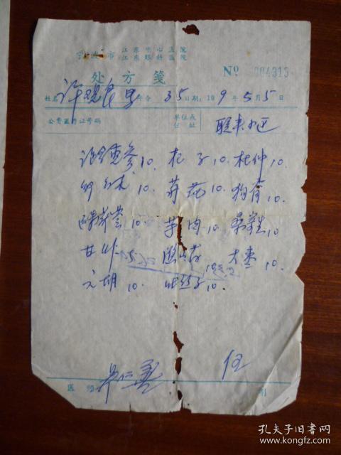 处方笺(宁波市江东中心医院,宁波江东眼科医院【许观良,医师:吴仁善