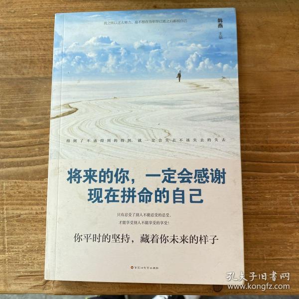 将来的你,一定会感谢现在拼命的自己