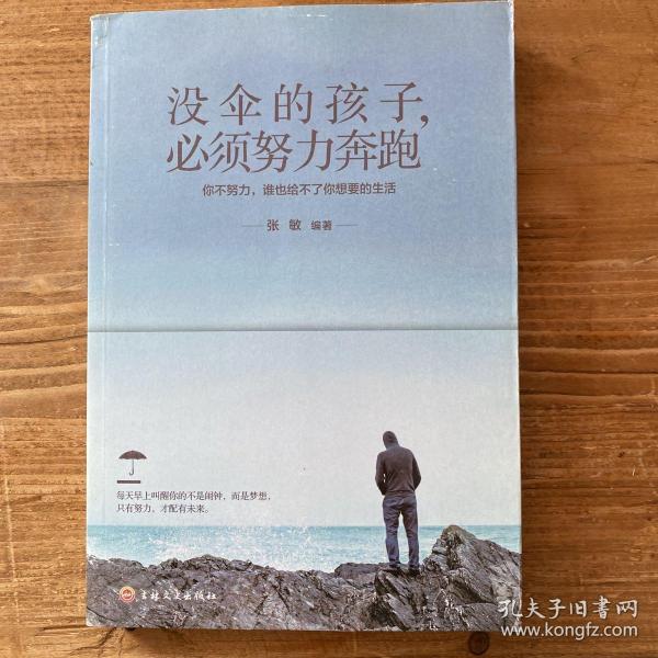 没伞的孩子必须努力奔跑