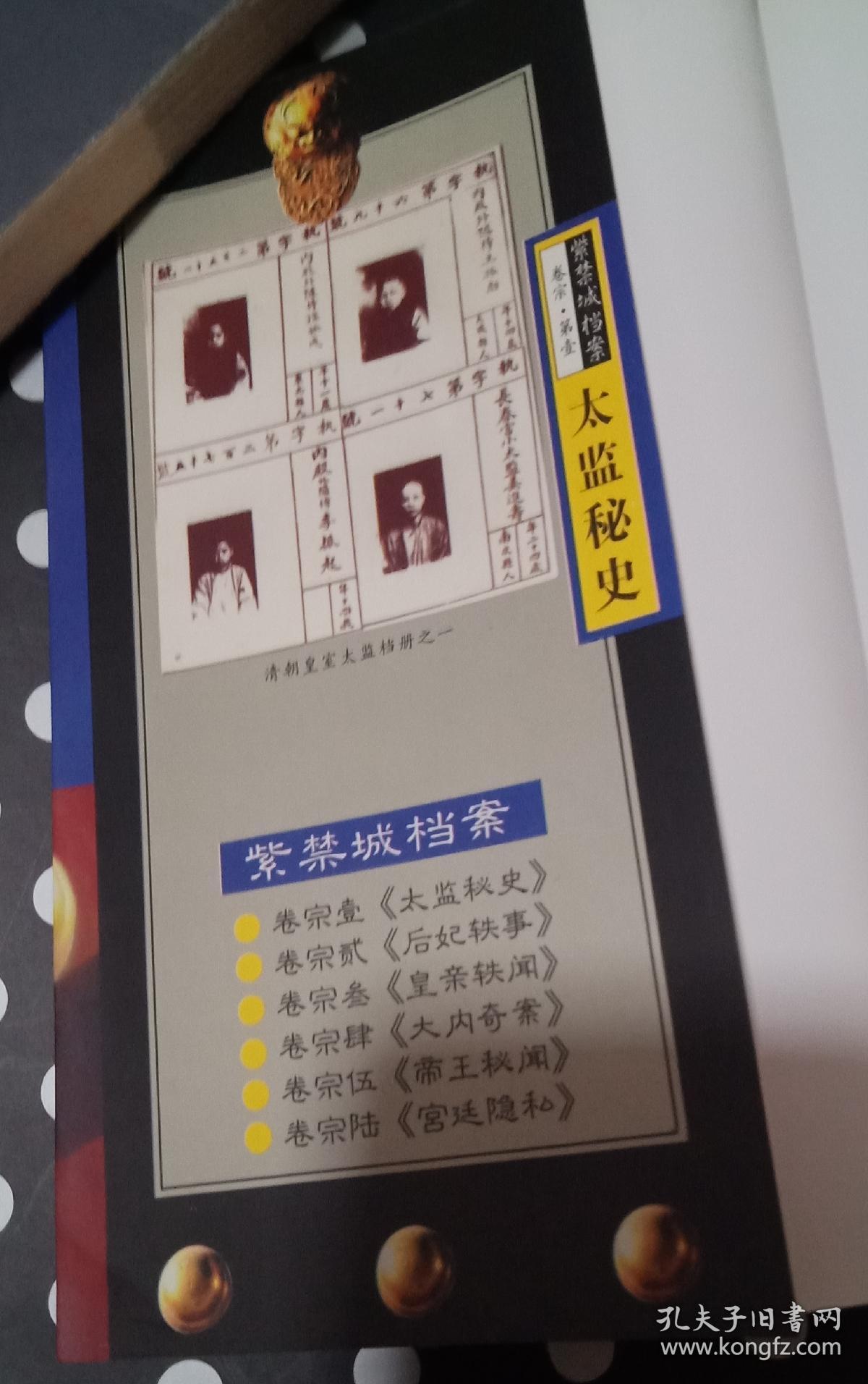 紫金城档案卷一太监秘史