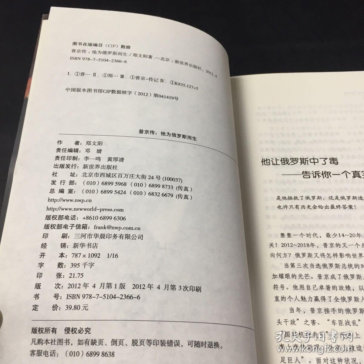 普京传他为俄罗斯而生书口印章