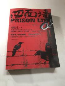 四面墙(哥们儿 著)_简介_价格_小说书籍_孔网