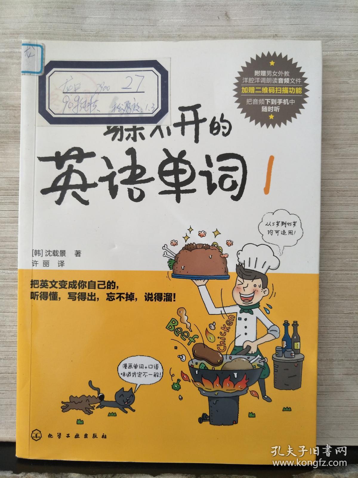 图解躲不开的英语单词