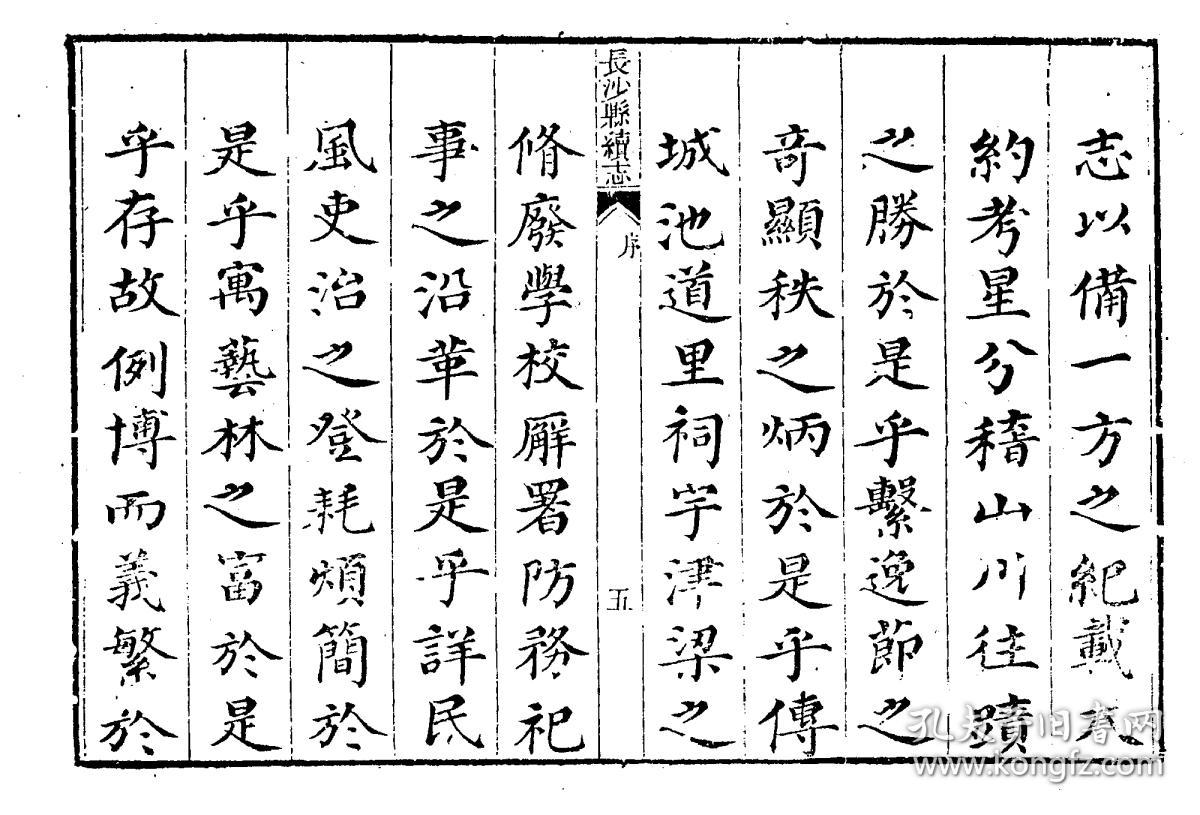 长沙县志续集[乾隆(复印本(十二卷(清)李大本修(清)周宣武纂 刻本