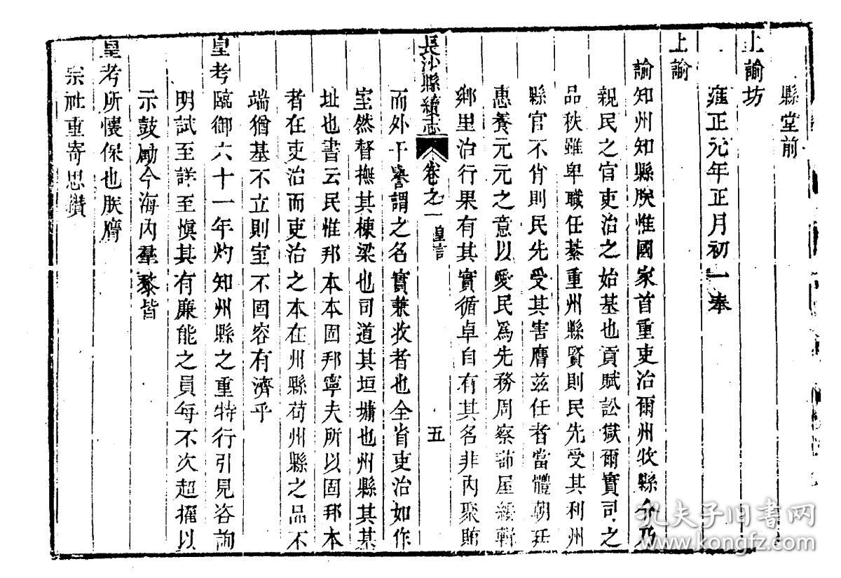 长沙县志续集[乾隆(复印本(十二卷(清)李大本修(清)周宣武纂 刻本
