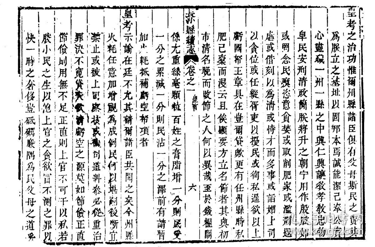 长沙县志续集[乾隆(复印本(十二卷(清)李大本修(清)周宣武纂 刻本