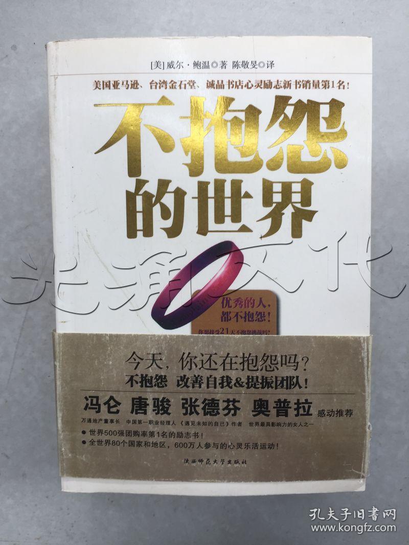 不抱怨的世界[id:268425#345e1]