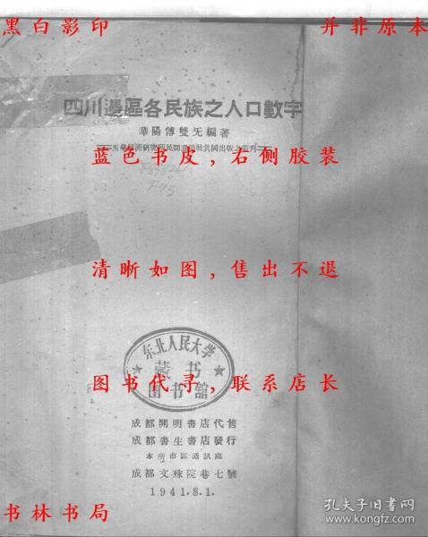 民国人口数_人口普查