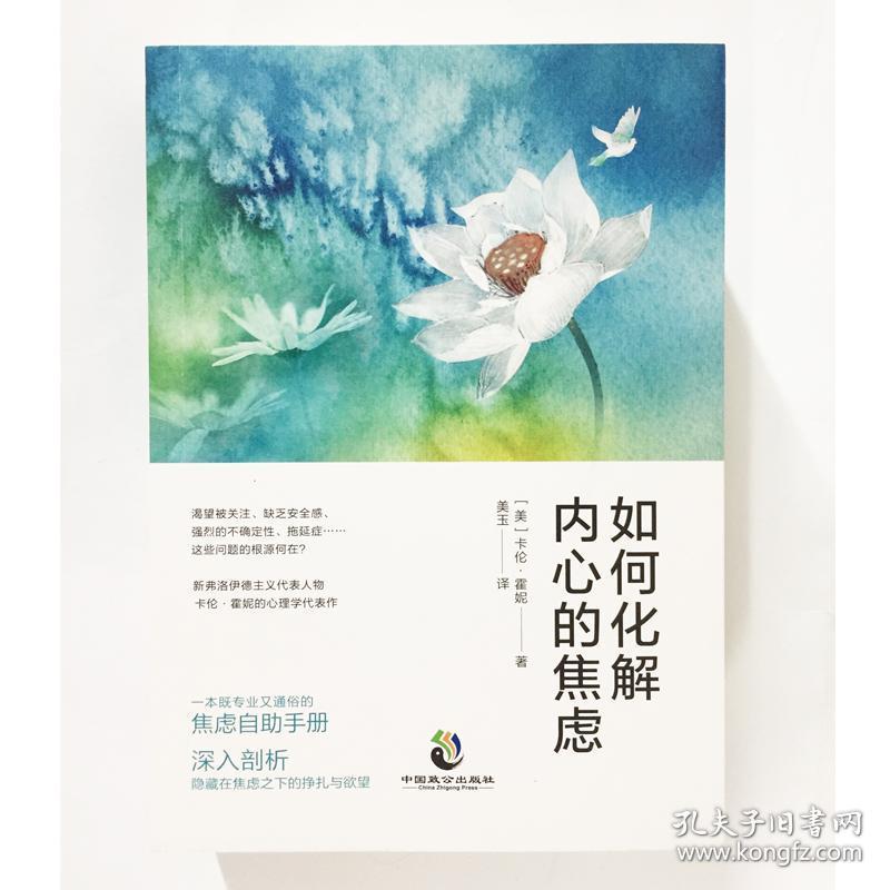 如何化解内心的焦虑 心理自助手册 心理学书籍 缓解压力调节心情治疗