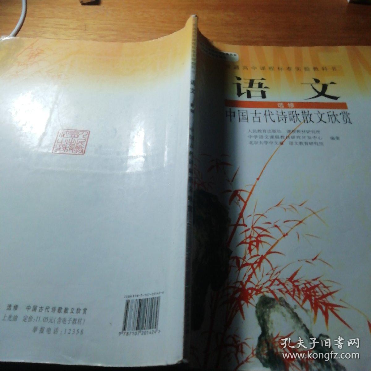 (dy)i新课标高中语文中国古代诗歌散文欣赏 选修ib:普通高中课程标准