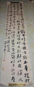 全国第八,九届书法展入展 张强 国展入展精品 【235×52厘米】