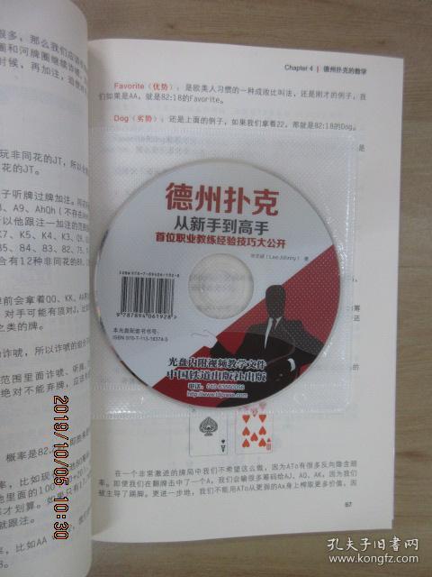 德州扑克从新手到高手首位职业教练经验技巧大公开