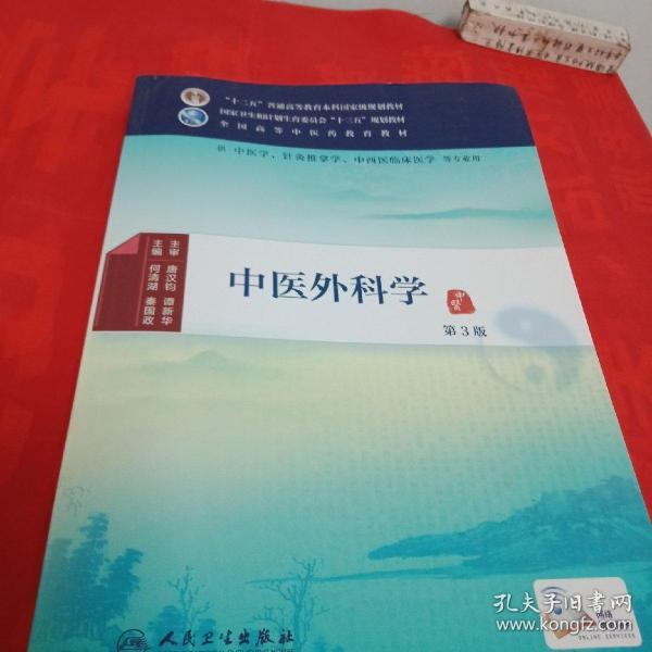 中医外科学视频完整版 48606272b3fc52fb_n.jpg