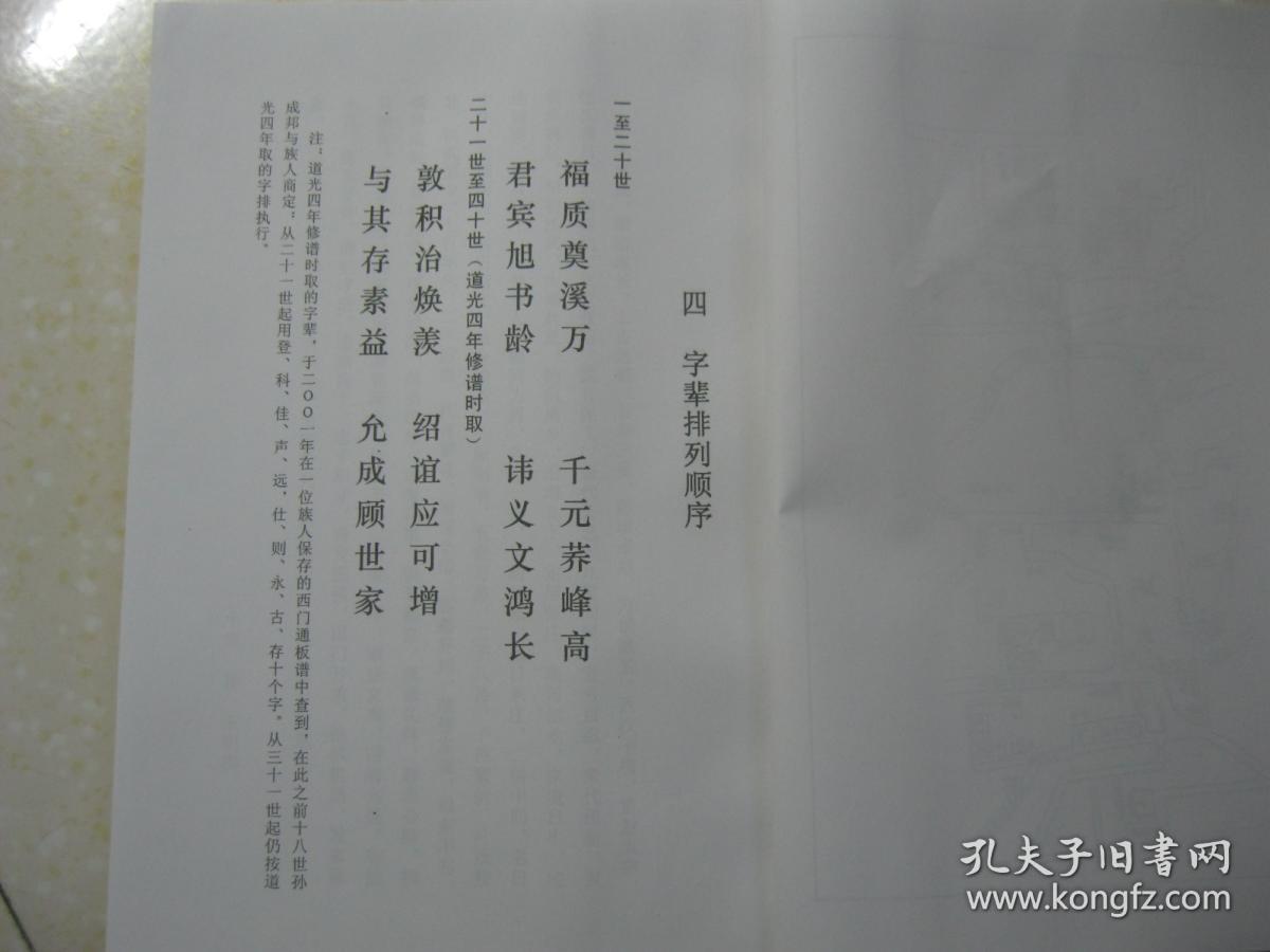 先祖系苏州阊门人氏,明洪武年间,张福临迁居盐城沿西张家庄.