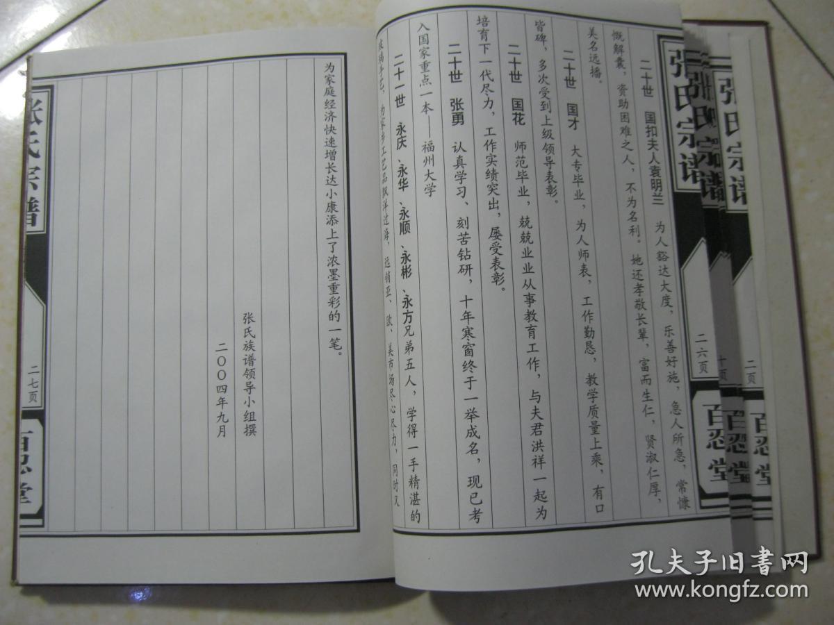 明洪武二年,祖先由苏州阊门迁来.
