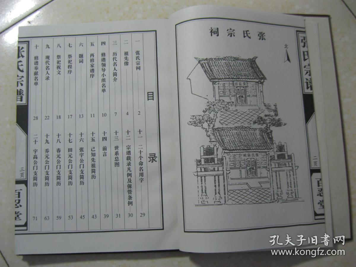 明洪武二年,祖先由苏州阊门迁来.