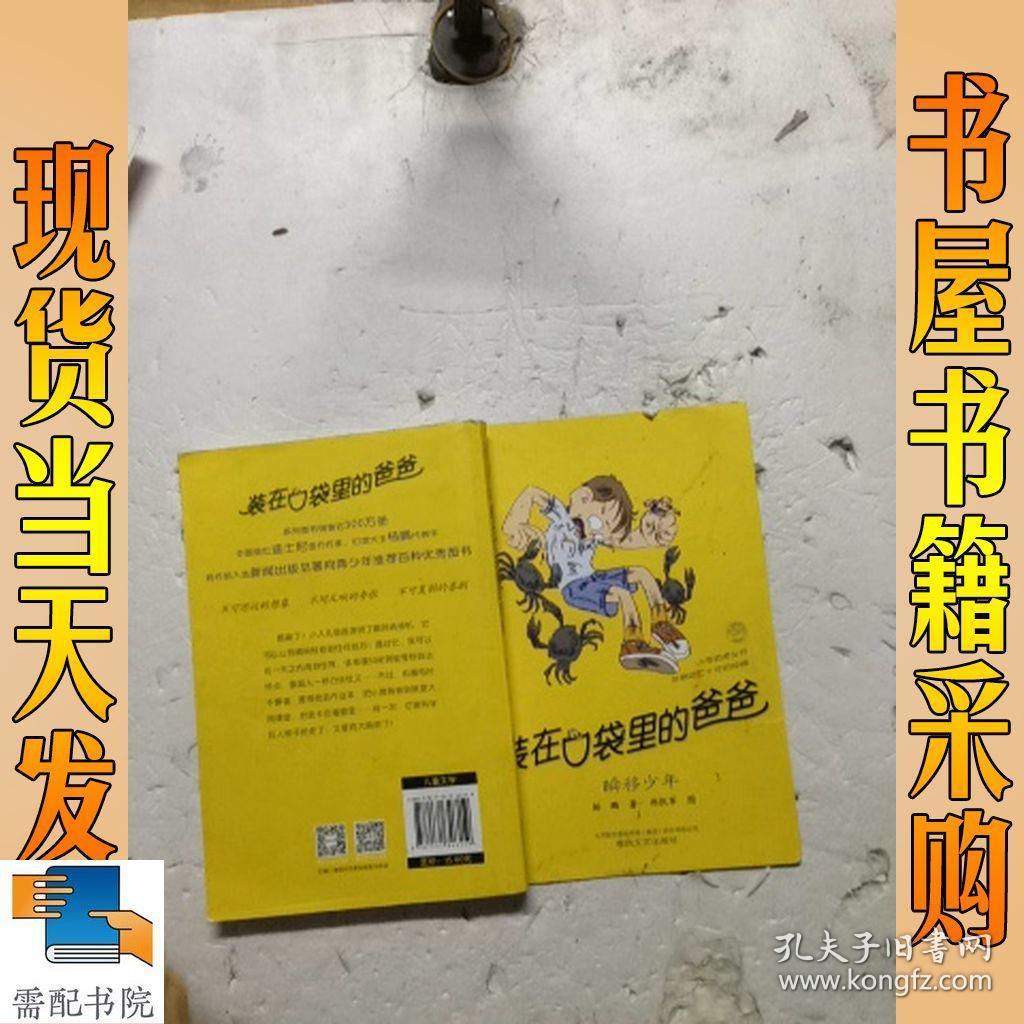 装在口袋里的爸爸:瞬移少年