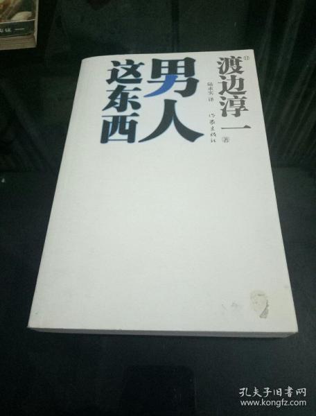 男人这东西