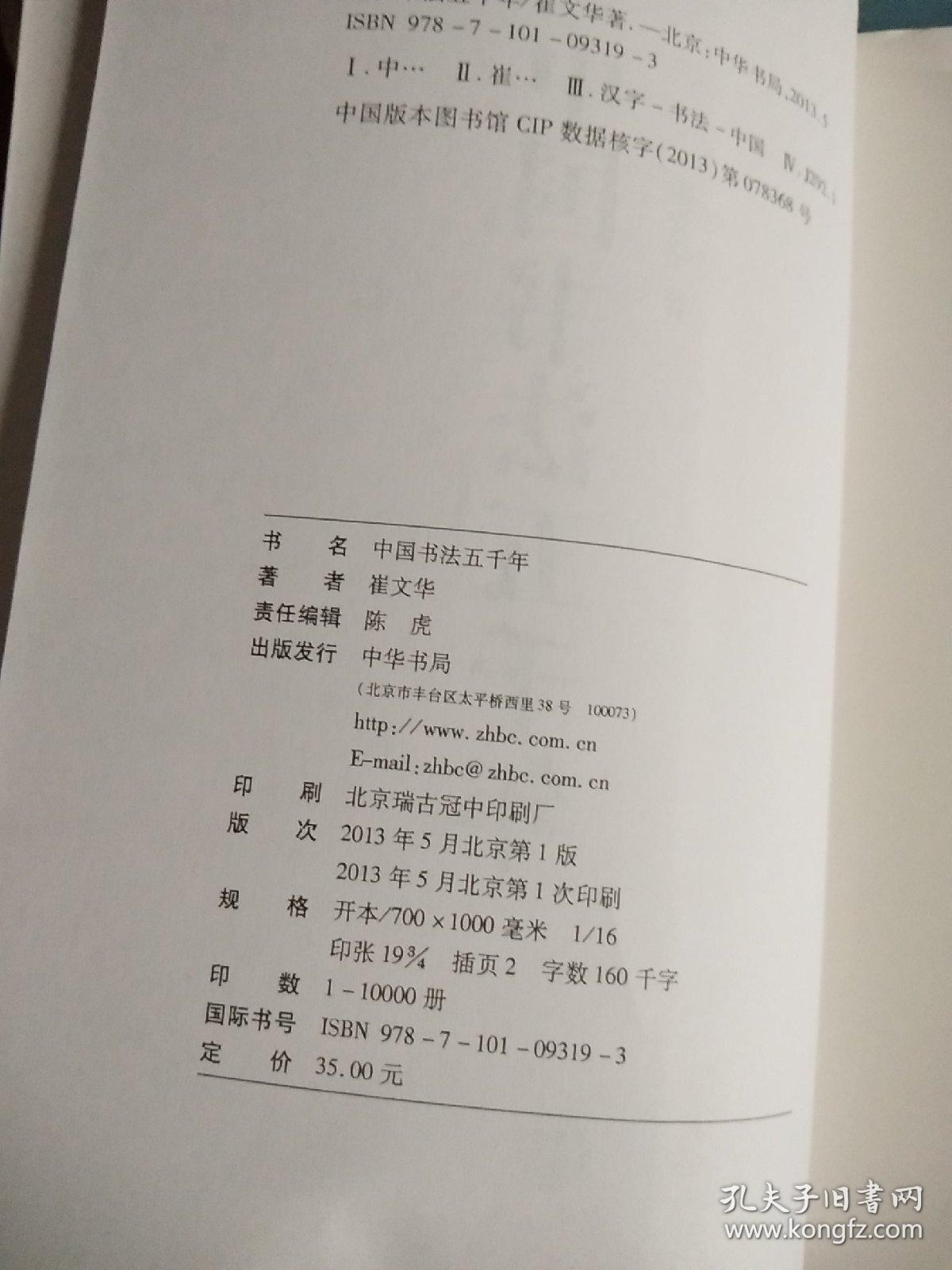 中国书法五千年