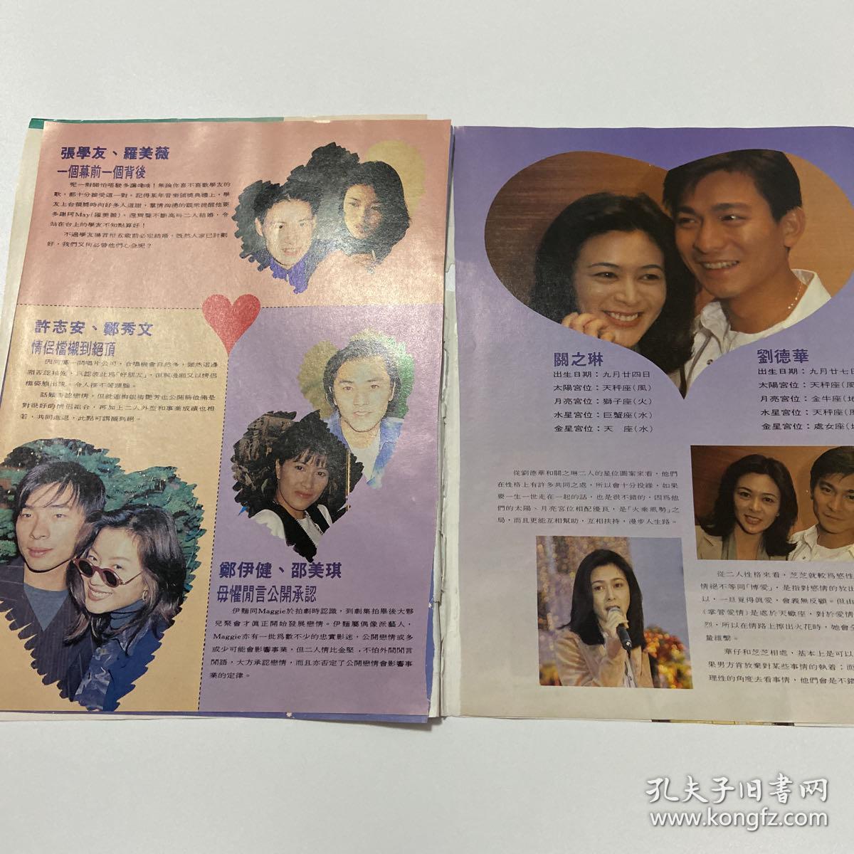 封面加内页数张刘德华关之琳郭富城黎明钟丽缇李绮红张学友罗美薇