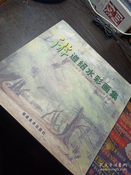 [游遵绍水彩画集 图书价格_书籍图片_网购评论_孔夫子旧书网
