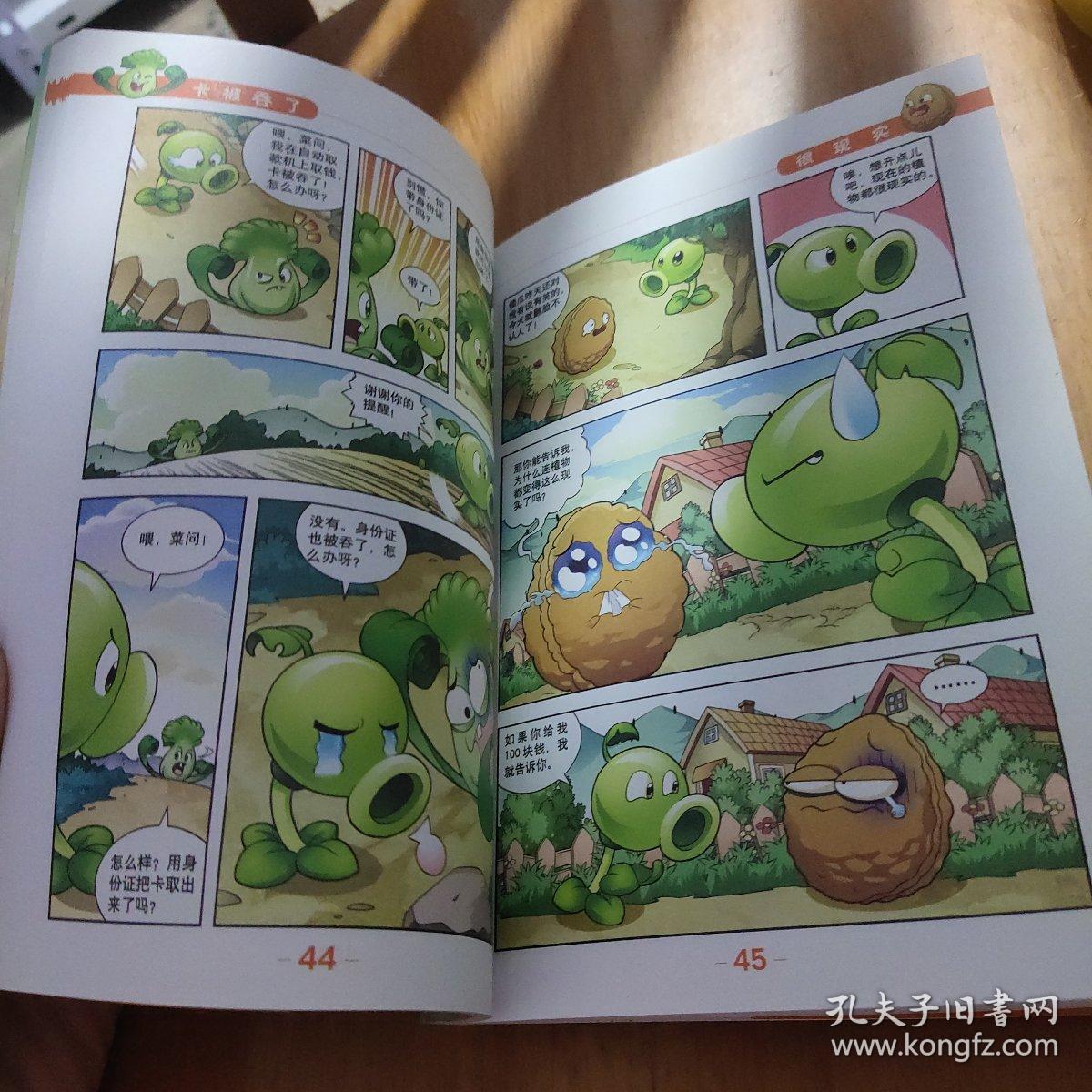 植物大战僵尸2:极品爆笑多格漫画1