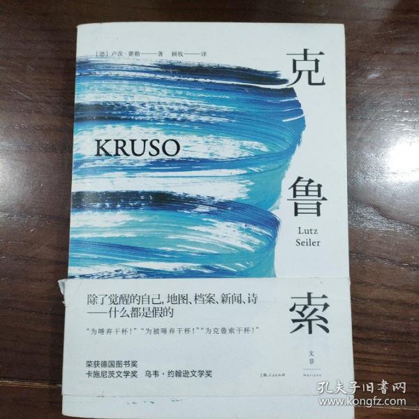 克鲁索