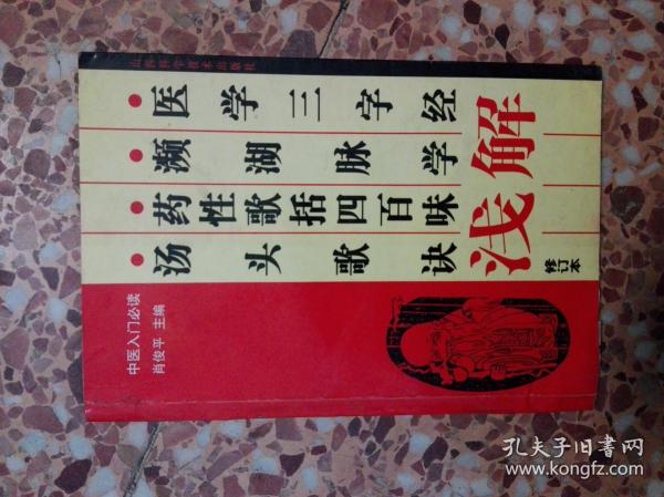 [中医入门必读歌诀