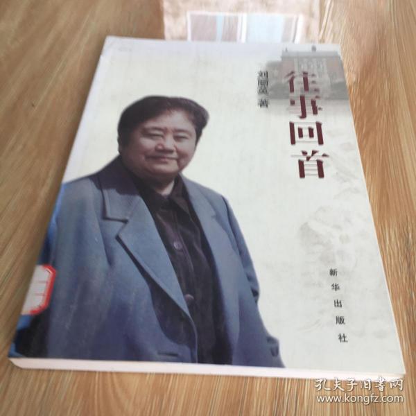 往事回首