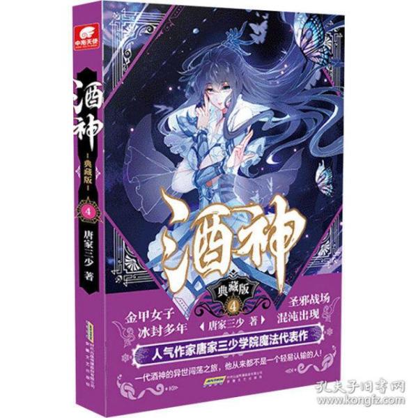 酒神典藏版4