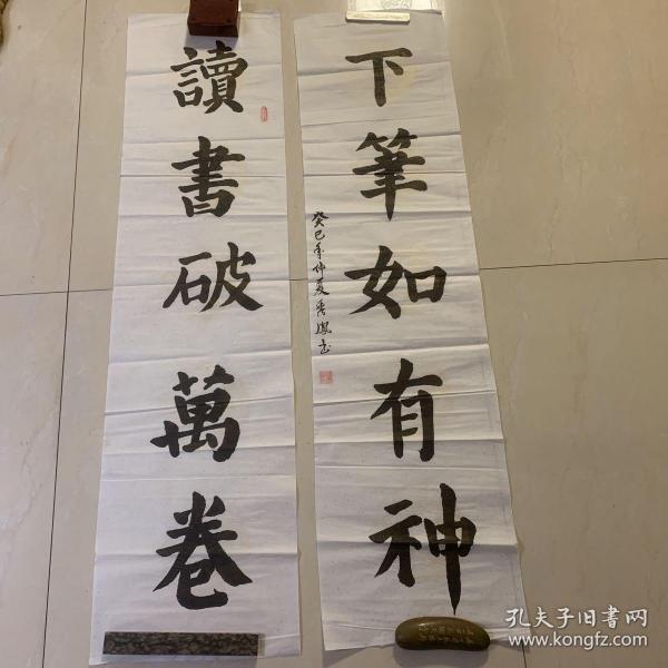 书法对联( 读书破万卷 下笔如有神)