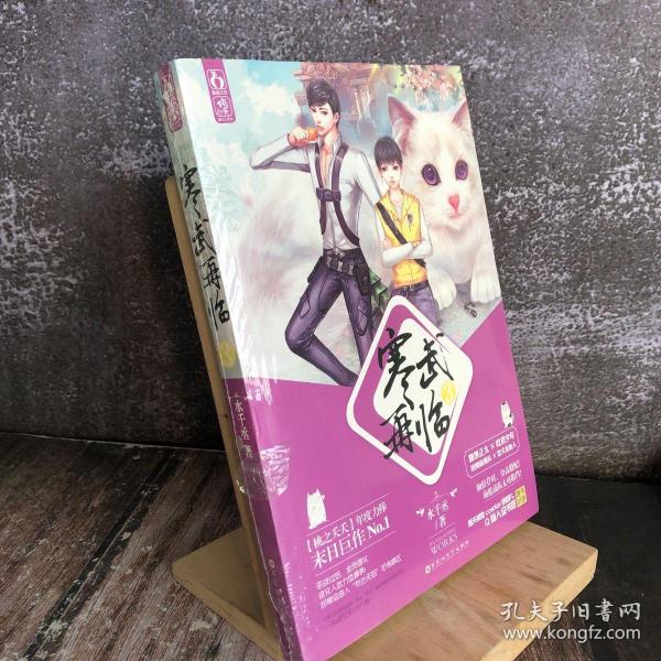 寒武再临3