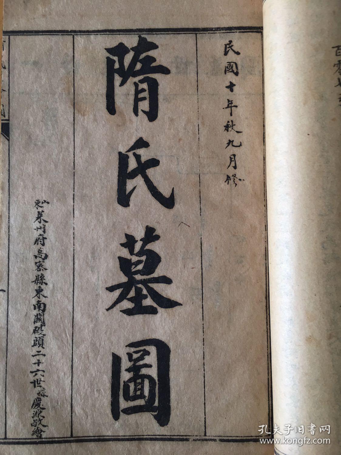家谱山东莱阳隋世昌元定远大将军定海郡侯忠勇公序言很多大量隋氏名人