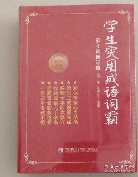 什么新淘成语_成语故事图片