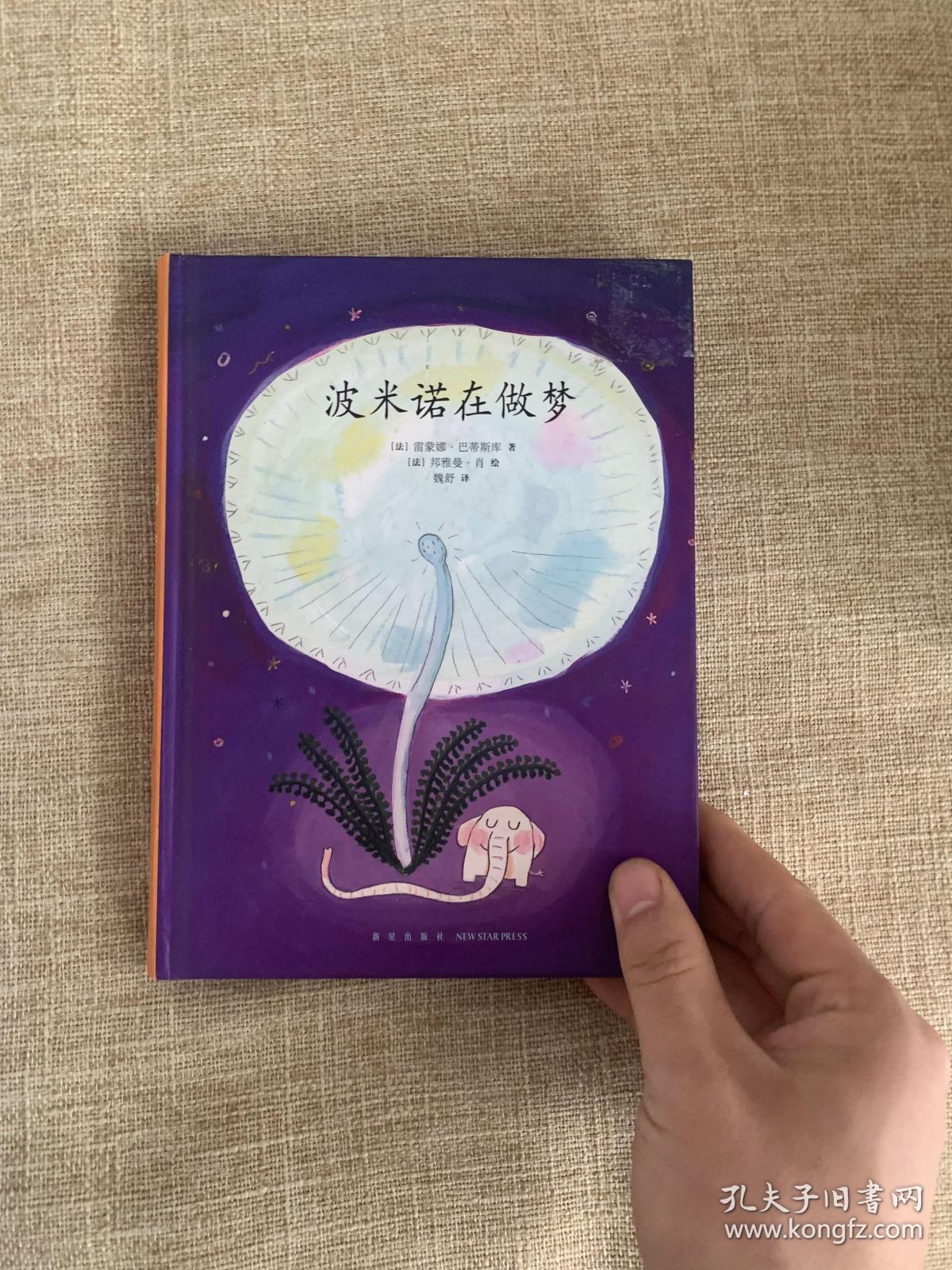 花园小象波米诺 (全六册) 硬精装(带盒)
