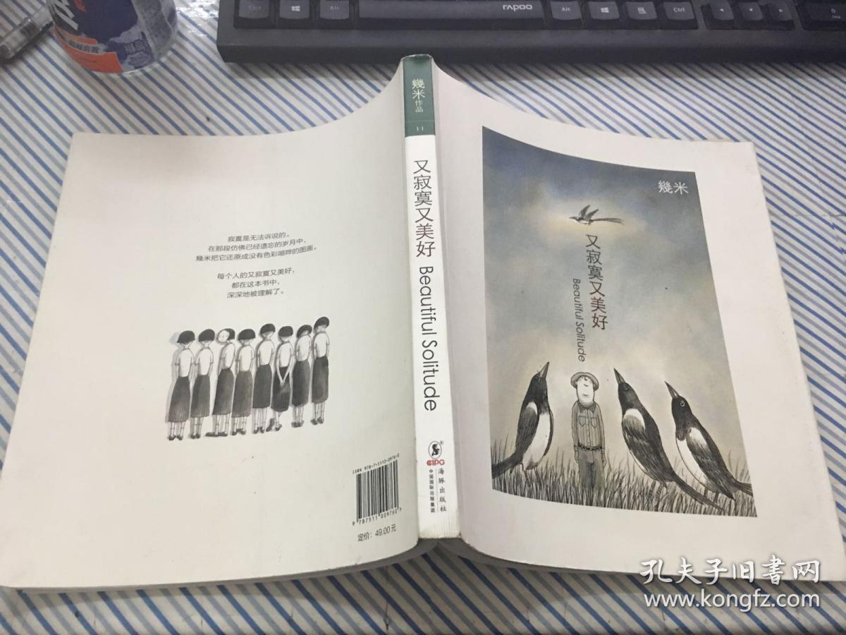 又寂寞又美好