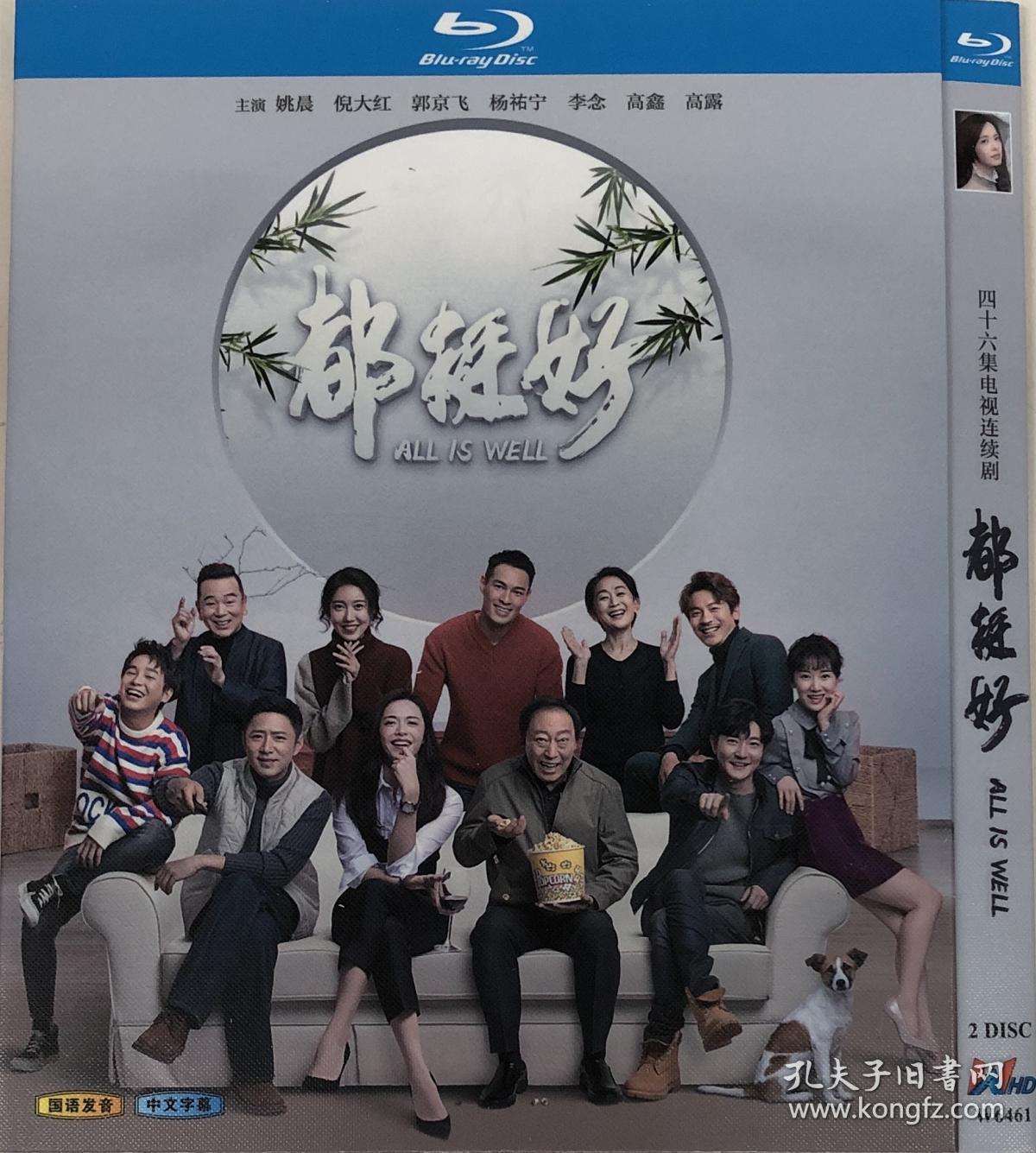 蓝光电视剧-都挺好