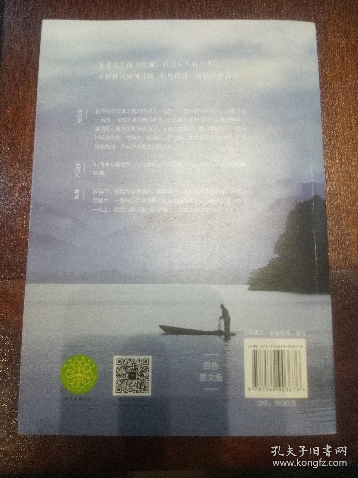 人生不过如此而已