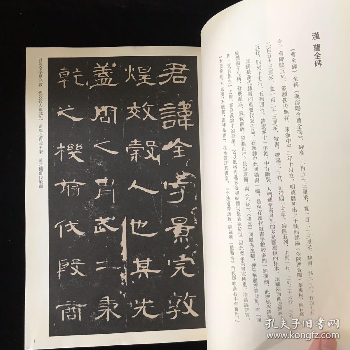 汉曹全碑
