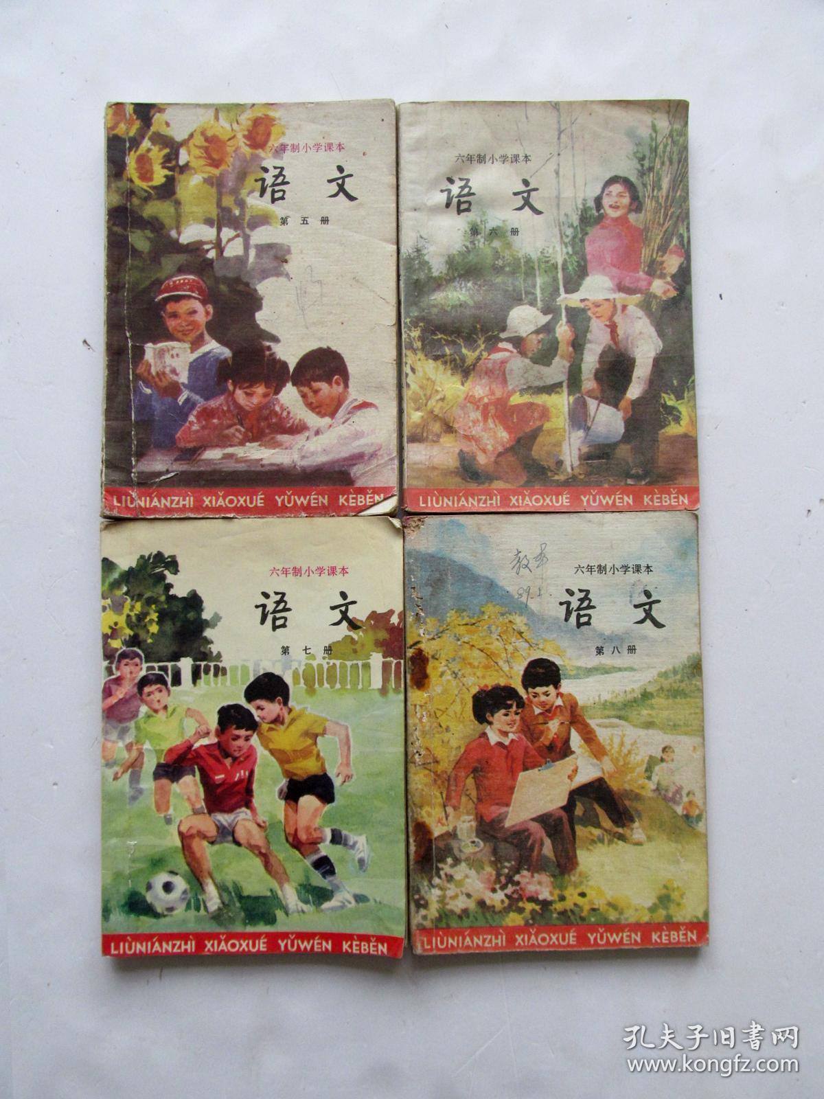 80后90年代人民教育出版社怀旧老课本六年制小学课本语文一套12册,内