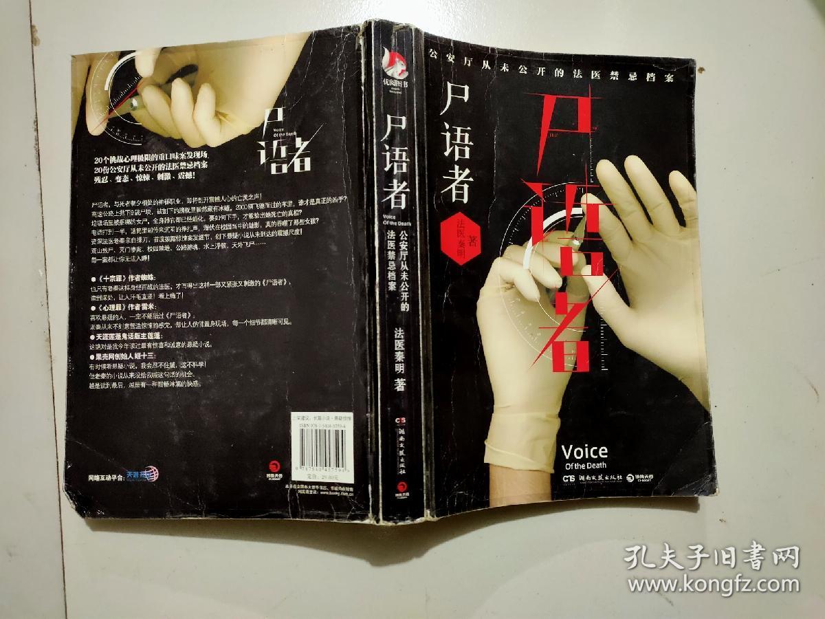 尸语者